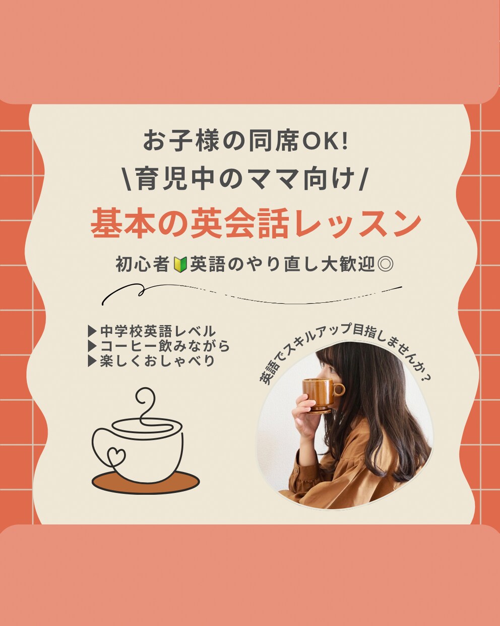 初心者ママ向け！基本英会話レッスンします 【お子様同席＆ぐずり対応】挫折させない！育休中スキルUPを◎ イメージ1