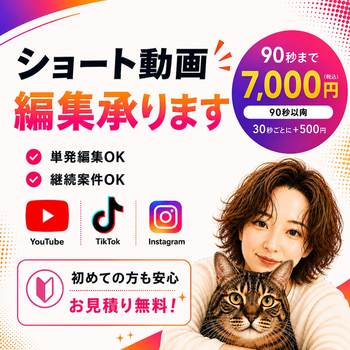 お見積もり無料｜ショート動画承ります 想いをカタチにするお手伝いをさせていただきます イメージ1