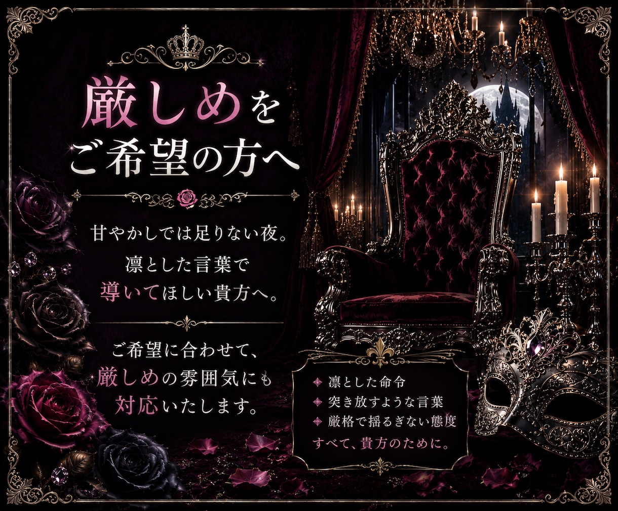 支配されたいあなたへ、非日常の癒し時間を提供します 命令されたい夜に、静かな支配を。NGなし。 イメージ4