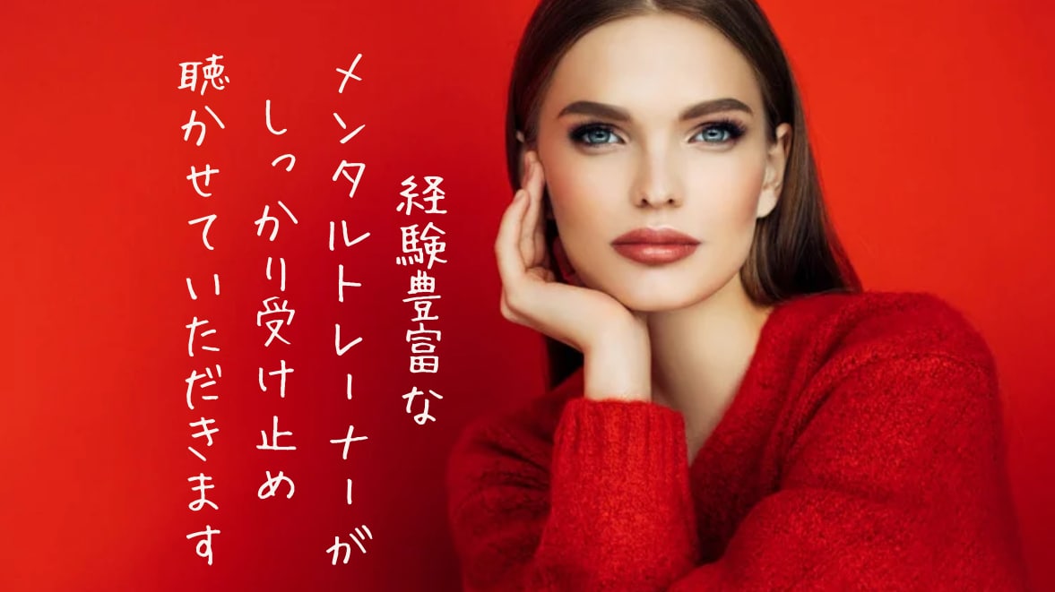 笑声のメンタルトレーナーが優しくお悩み聴きます 人生の支配者は自分自身、あなたはなりたい自分になれる イメージ1