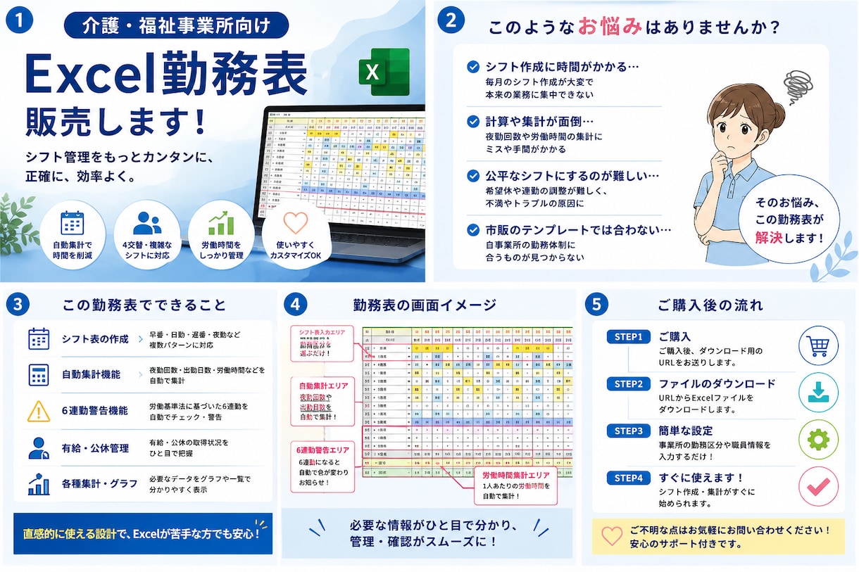 介護・福祉向け勤務表を販売します 介護・福祉向け｜シフト作成を効率化する勤務表 イメージ1