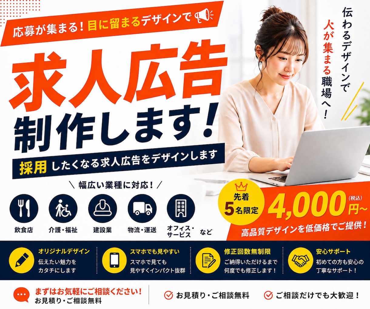応募したくなる求人・採用チラシを制作します 仕事内容や職場の魅力がひと目で伝わるデザインに仕上げます◎ イメージ1