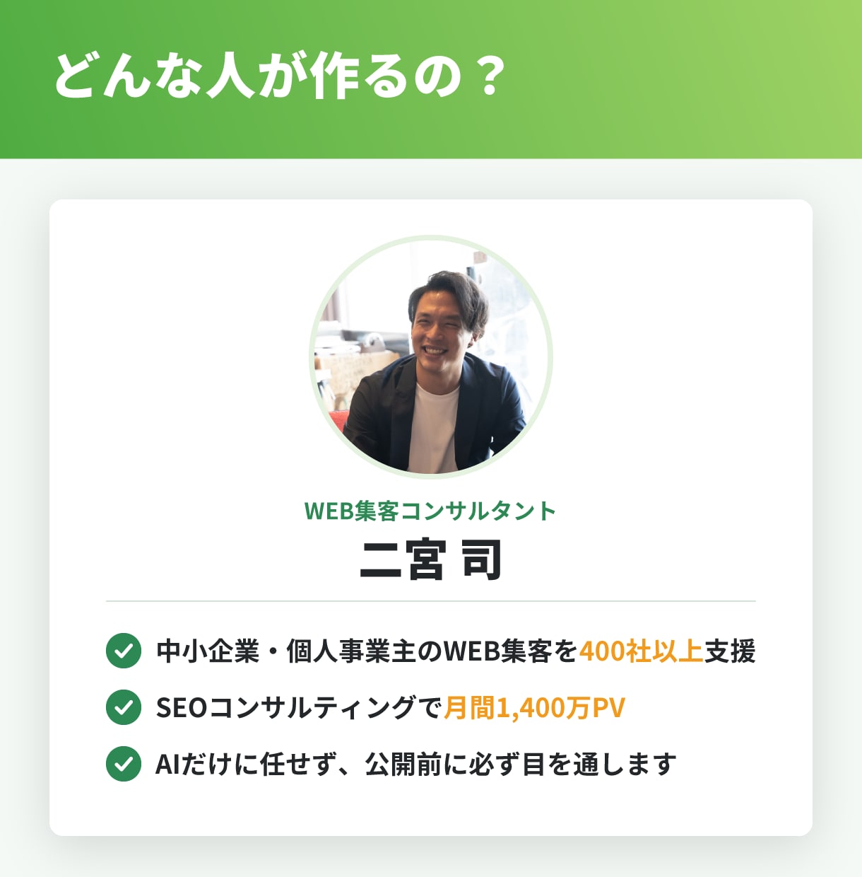 ちゃんとした会社だと伝わるホームページ作ります 事業の強みが伝わる文章まで作成｜WEB集客支援400社以上 イメージ8