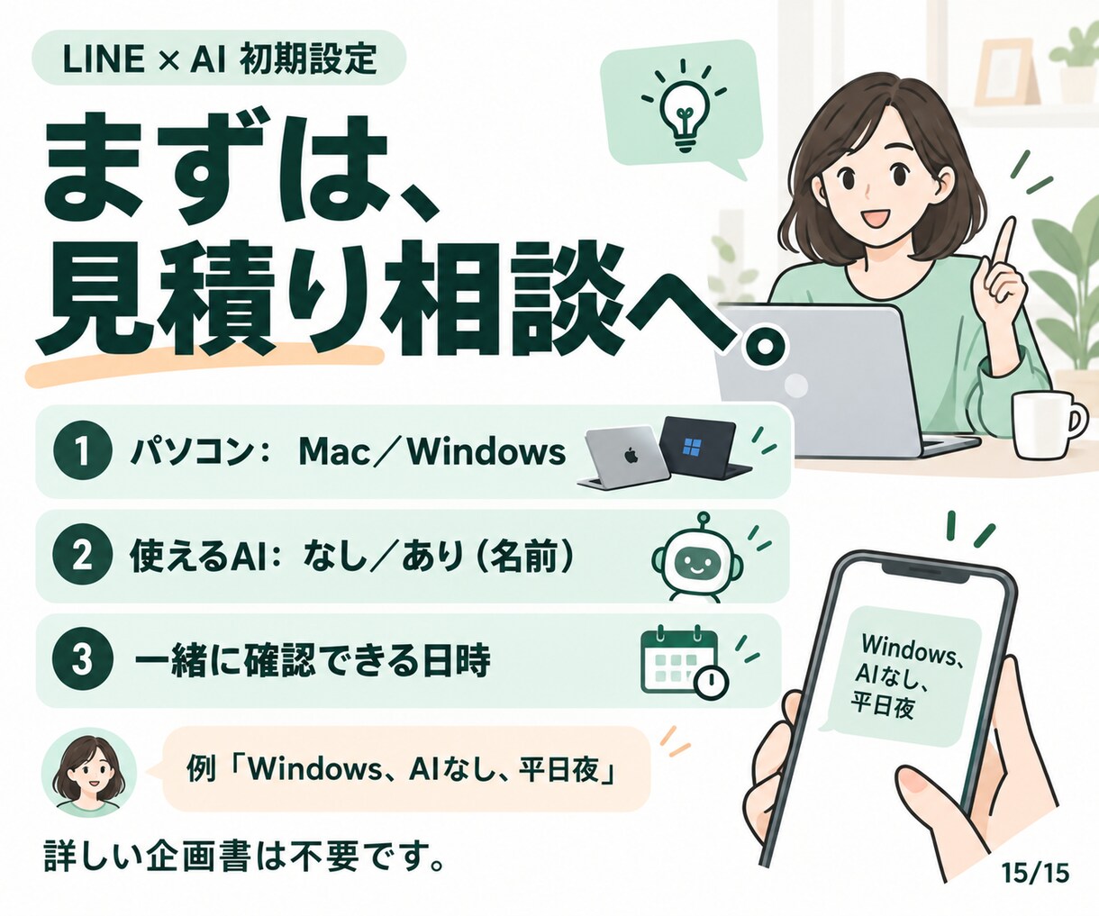 LINE公式の開設からAI接続まで設定します LINE公式がない方へ｜登録・AI接続・操作確認 イメージ15