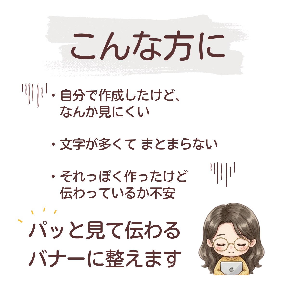 ごちゃごちゃしたバナーを見やすく整えます 建設業で培った整理力で、見やすく伝わるバナーに整えます イメージ3