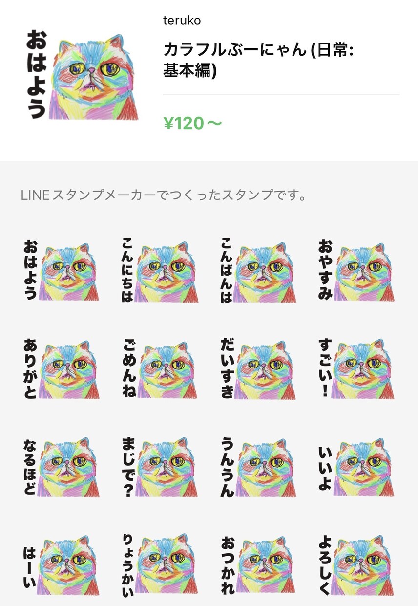 お子様の描いた絵でLINEスタンプを作成します お子様やペット写真からもスタンプの作成可能です♪ イメージ8