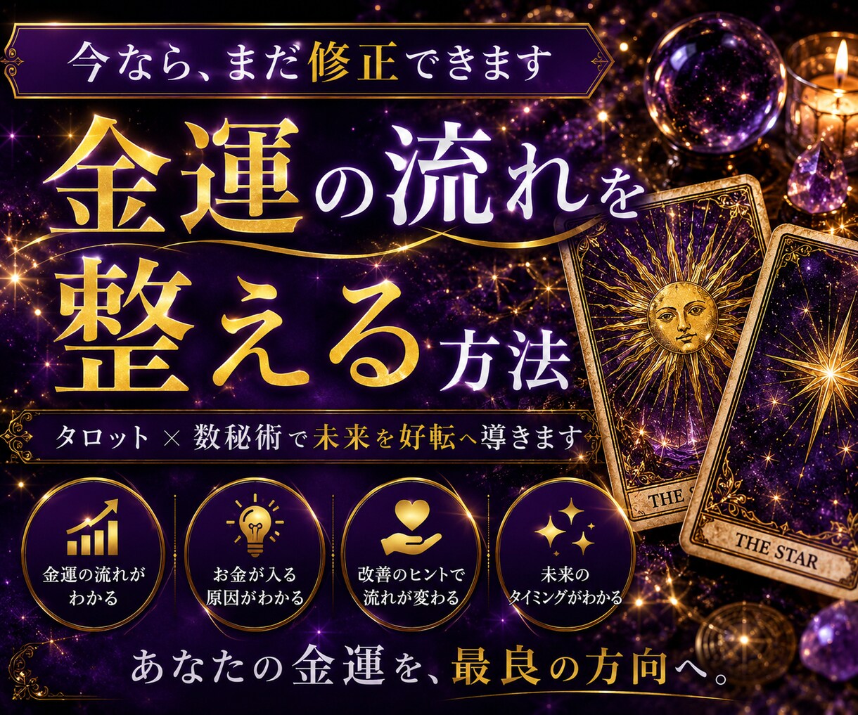 霊感タロットで金運を鑑定します あなたのお金の流れと原因を分析します イメージ3