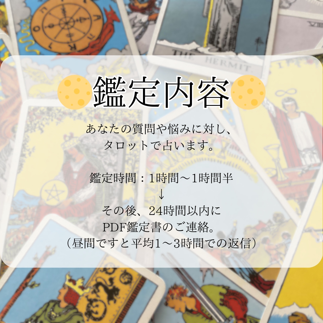 迅速鑑定！貴方の選択、占います タロットカードでの、鑑定。質問３つまで受付ます！ イメージ2