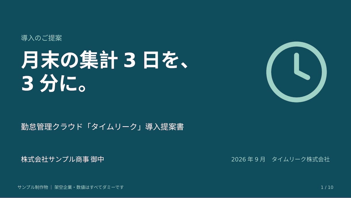 ヒアリング1枚で営業資料・提案書を作ります 情報を投げるだけ。構成・文章・デザインまで一括対応 イメージ2