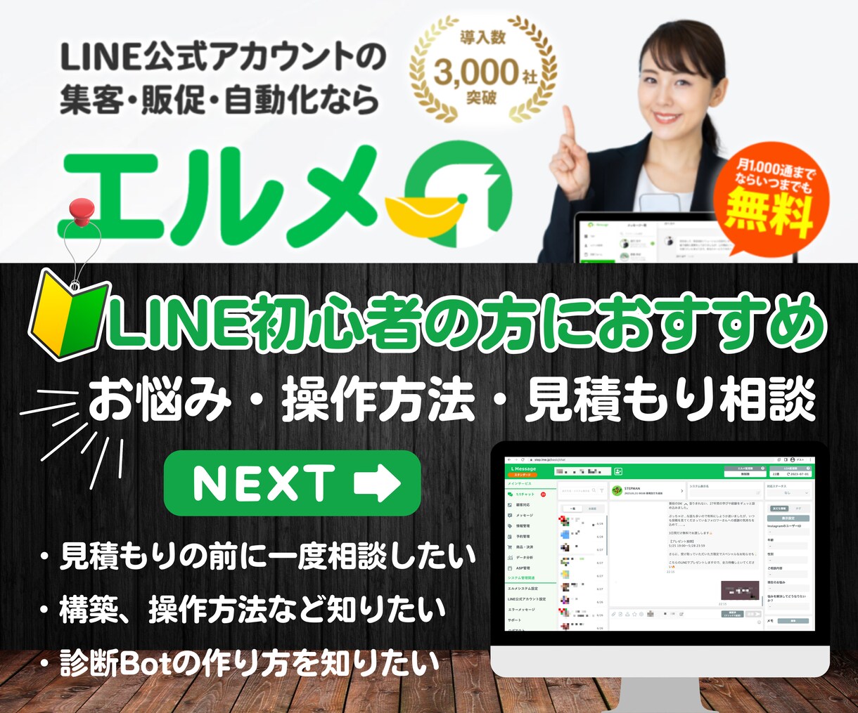 LINE公式アカウント・エルメのご相談に乗ります 操作方法・構築設定方法・お見積もり相談など丁寧にお答えします イメージ1