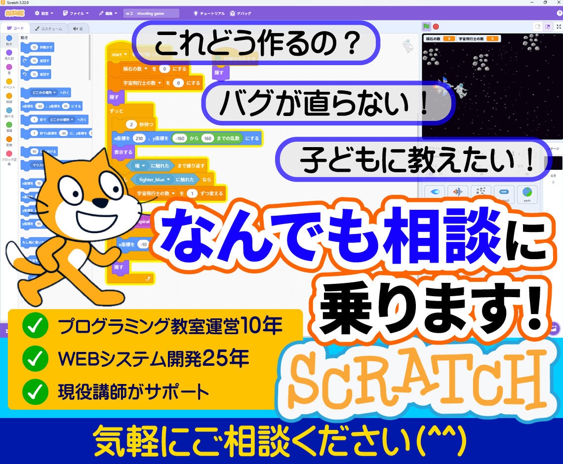 Scratch何でも相談にのります 子供も保護者も学校の先生も講師になりたい方も イメージ1