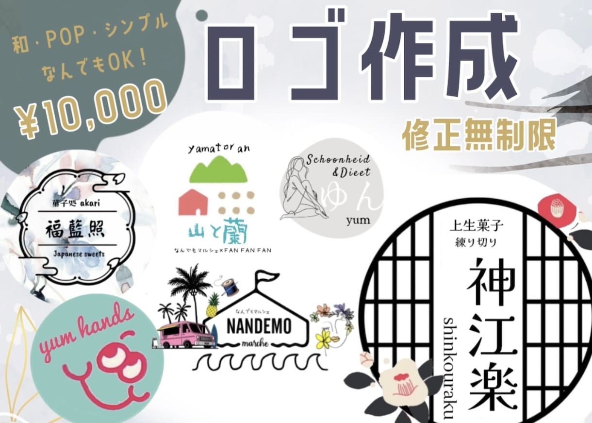 イメージを伝えて頂くだけ！ロゴ作ります 和～ポップなものまで、あなたのお店のロゴ作ります♡ イメージ1