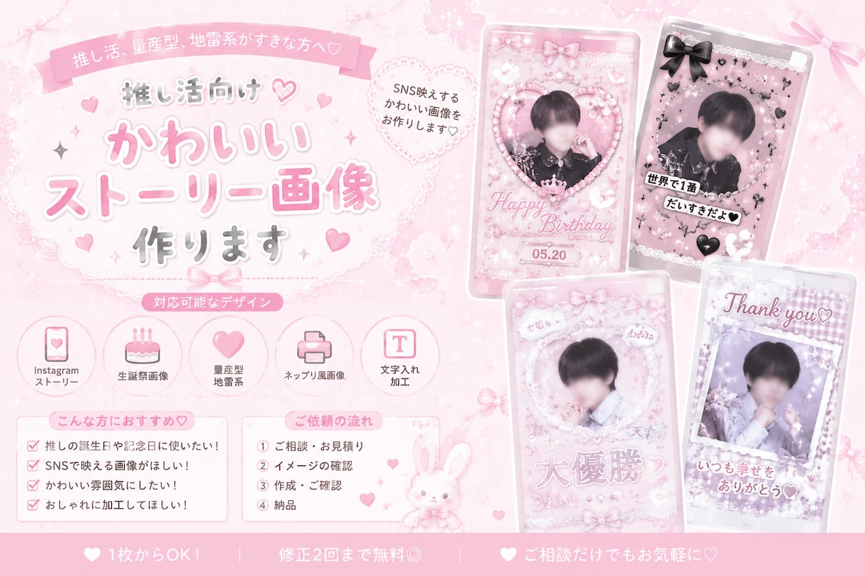 推し活向け♡かわいいストーリー画像作ります 推し活・量産型・地雷系などかわいいSNS画像を作成します♡ イメージ1