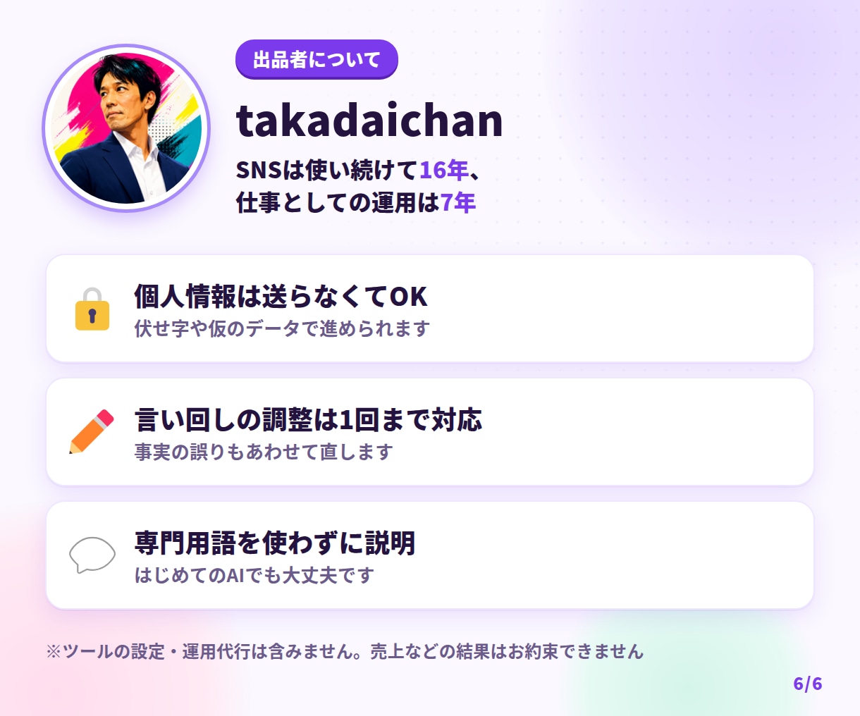 お店の発信を軽くするAI活用の実行案を作ります SNS歴16年×AI。小さなお店の発信を、まるごと軽くします イメージ6