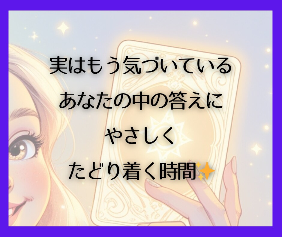 大丈夫です！あなたの直感、答え合わせします これは直感？思い込み？！信じて大丈夫？実はもう感じています！ イメージ3