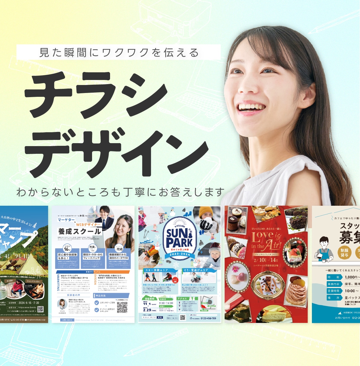 魅力的でわかりやすいチラシデザイン作ります 見た瞬間のドキドキをデザインします イメージ1