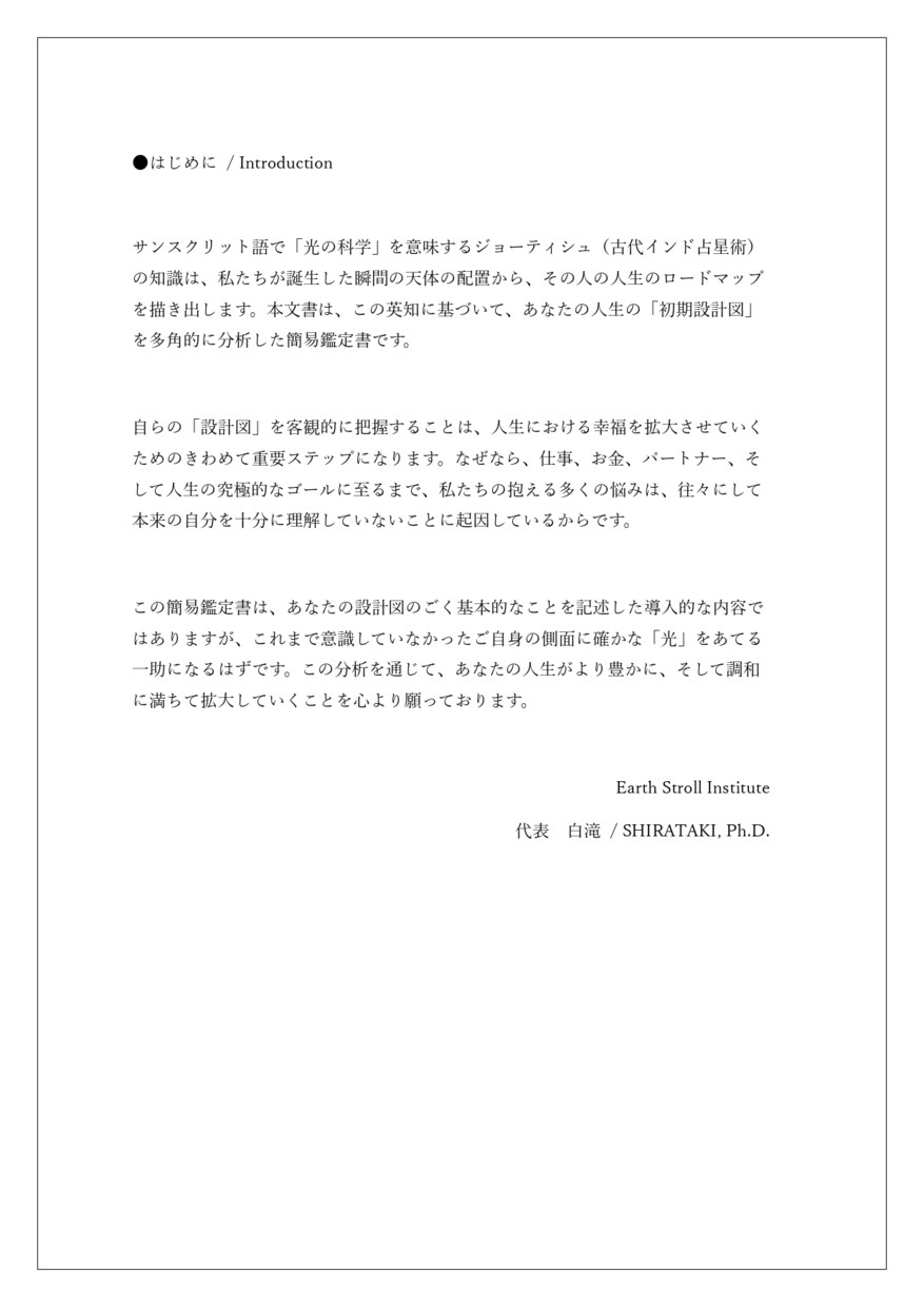 インド占星術・ジョーティシュ鑑定書を作成します ヴェーダの瞑想指導者・知識講師が「幸福の基盤」を提供する イメージ3
