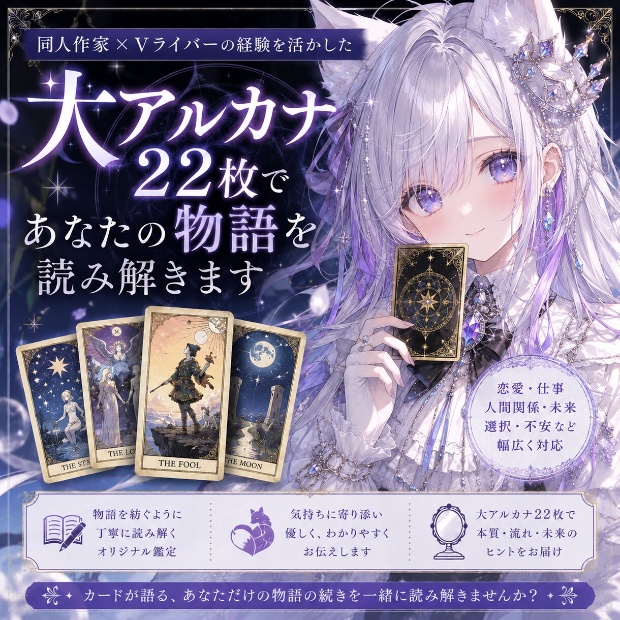 大アルカナであなたの未来を読み解きます 恋愛・仕事・人間関係・同人関係など イメージ1