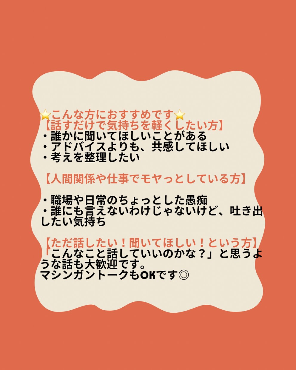 ちょっとスッキリしたなという時間を提供ます 共感・傾聴重視であなたの話をしっかり聞きます イメージ3