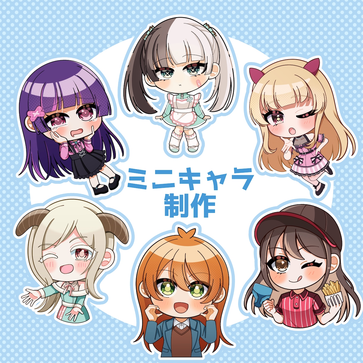 ミニキャラのイラストを作成します SNSアイコン等に使えるミニキャライラスト作成します！ イメージ1
