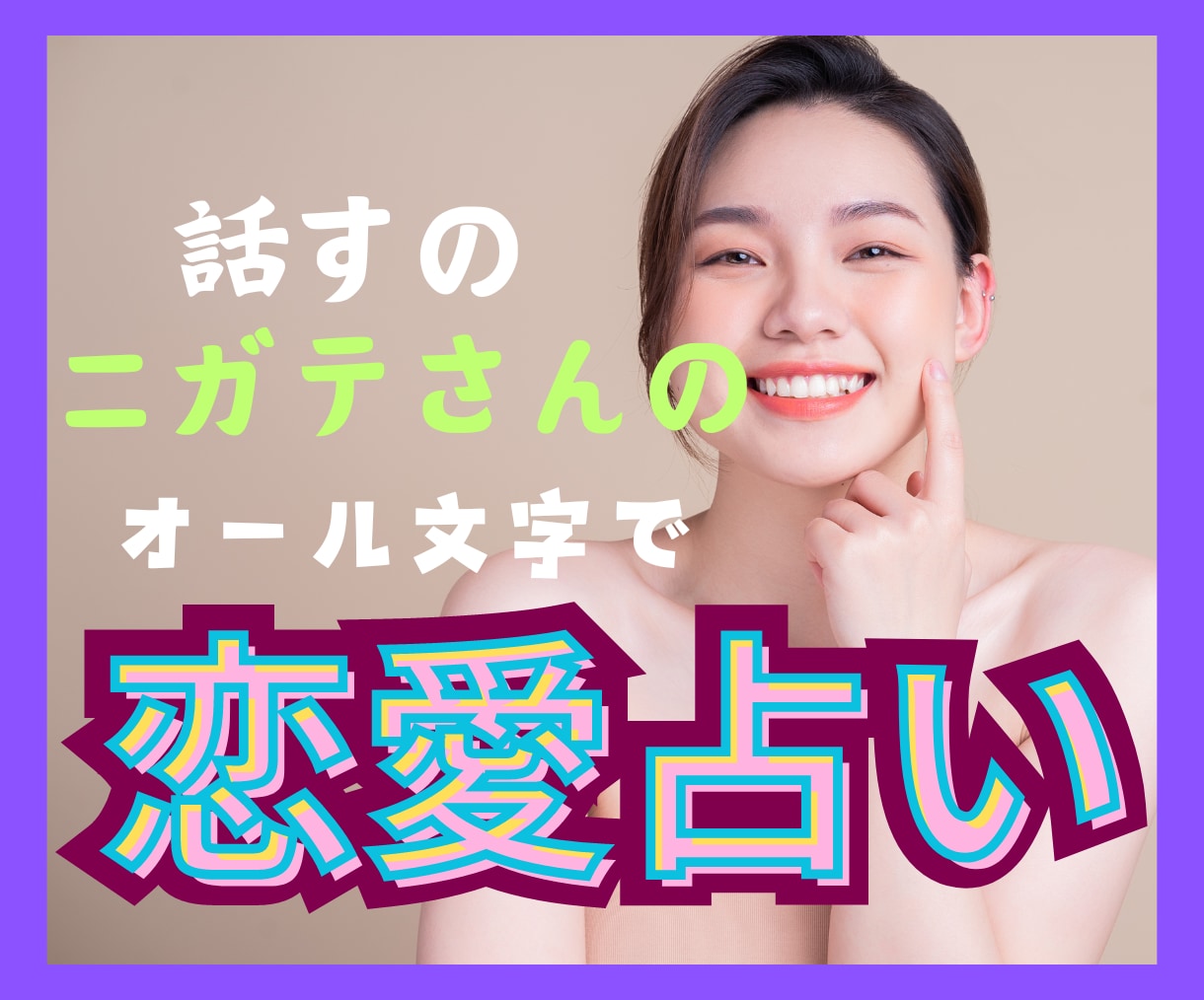 相手の気持ちを知りたい♥️両思い？片思い？占います 年下の相手、遠距離恋愛、秘密の恋、二人の未来をカードで視ます イメージ4
