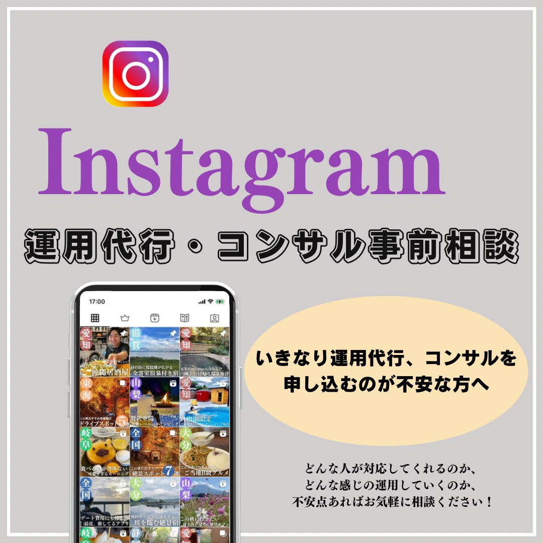 運用代行、コンサルの事前相談を承ります いきなり運用代行やコンサルを頼むのが不安な方へ イメージ1