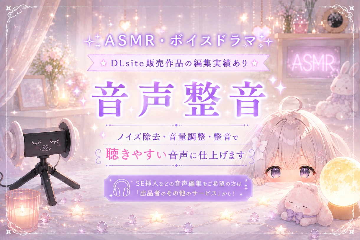 同人音声作品の音声編集を丁寧に仕上げます 販売用の同人音声を高品質に仕上げます イメージ1