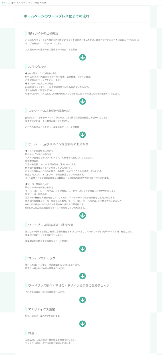 簡単管理なワードプレスサイトにしてお渡しします サーバー手配から公開では終わらず更新作業までサポート イメージ5
