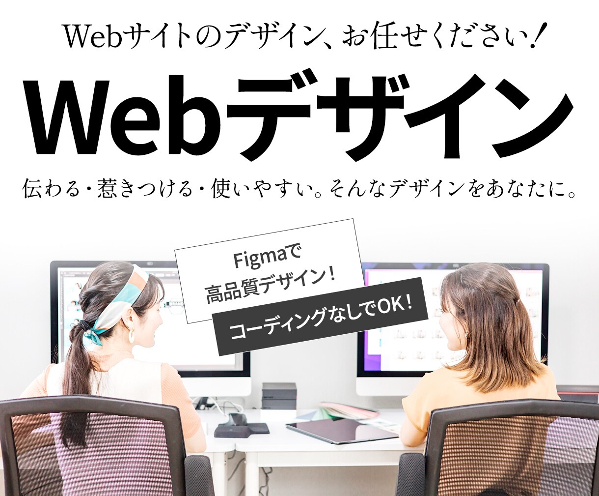 Figmaで高品質なWebデザインを制作します 使いやすさと視認性を追求し、成果につながるデザインをご提供 イメージ1