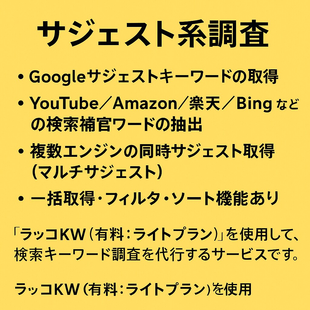 ラッコキーワードを使用｜SEOキーワード調査します 有料プランのライトプラン。ツール活用で効率よくキーワード調査 イメージ6