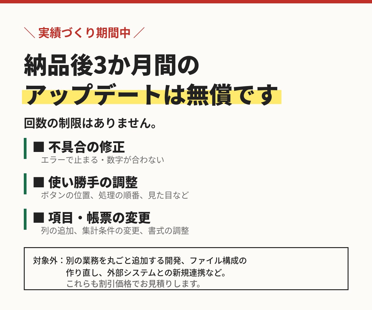 毎月くり返しているExcel作業を自動化します 作って終わりじゃない。使いながら直せます イメージ3