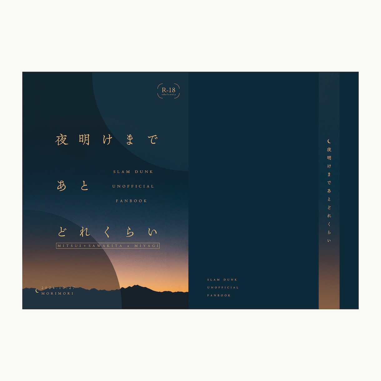 同人誌の表紙（漫画・小説）デザインします デザイン完全おまかせ・希望イメージ有、どちらもお受けします イメージ6