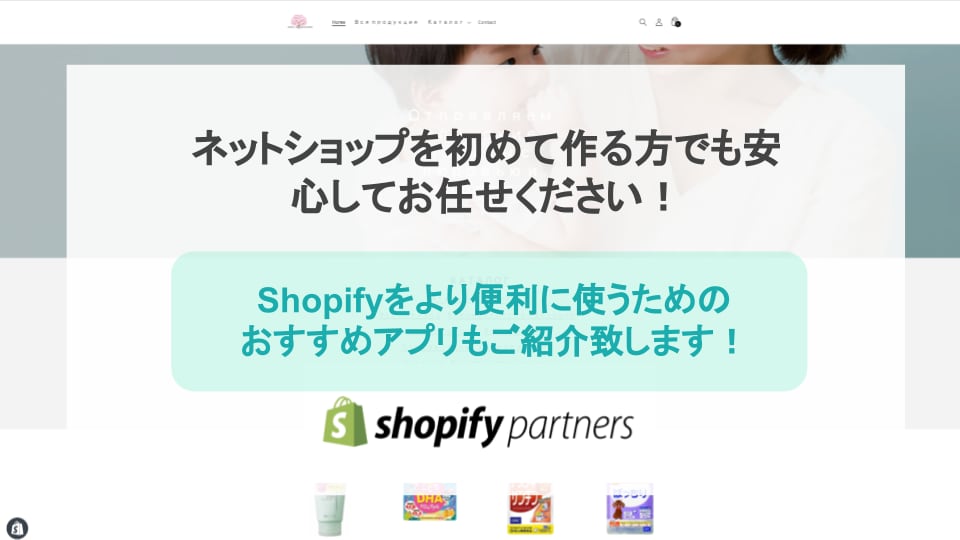 3月まで！Shopify制作を最安値で承ります 感謝祭特別キャンペーン中です！ イメージ1