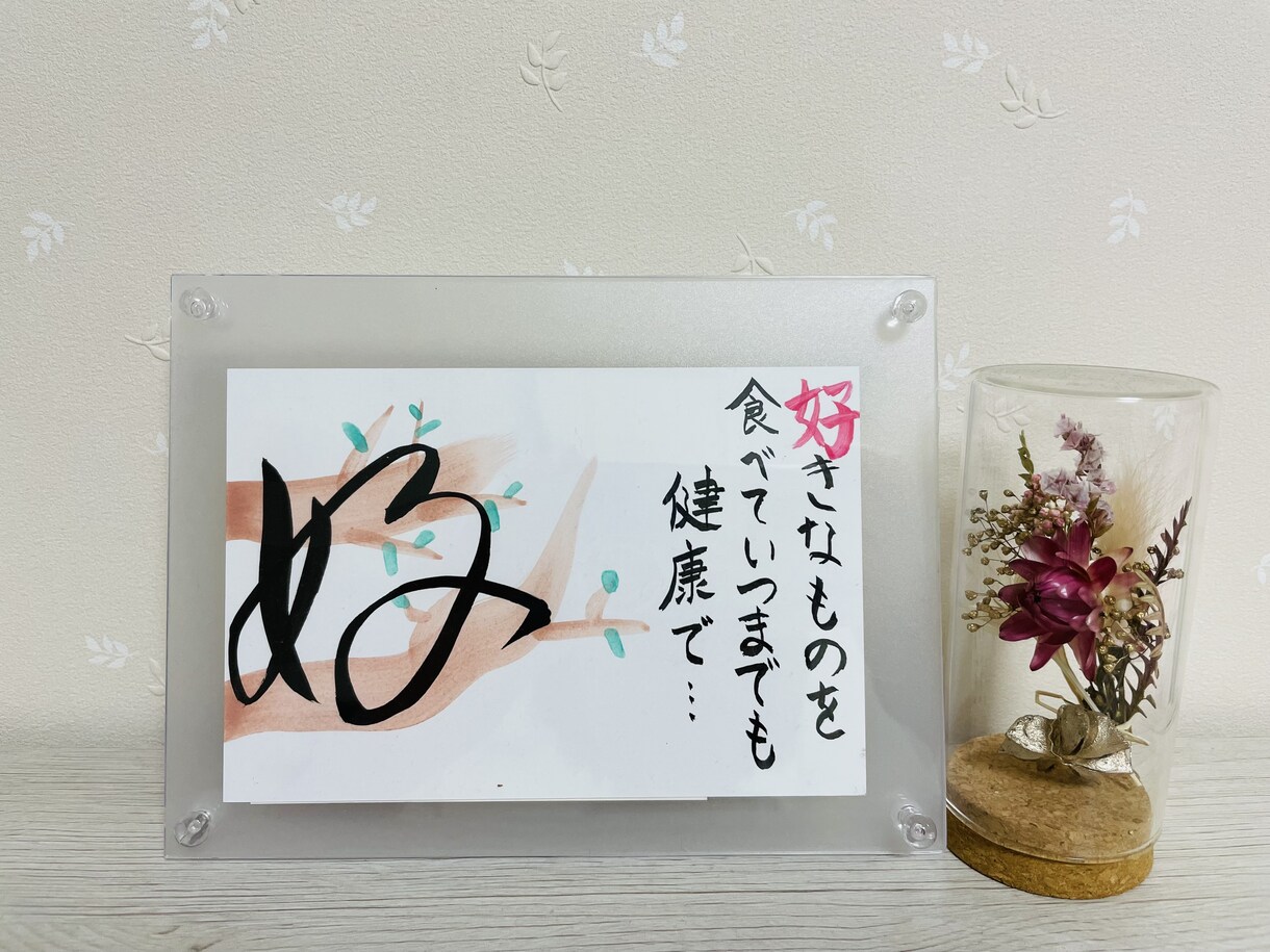 オリジナルの筆文字作品やデザイン書を作成します ユニークで他には無いデザイン書を、身近に感じてみませんか？ イメージ1