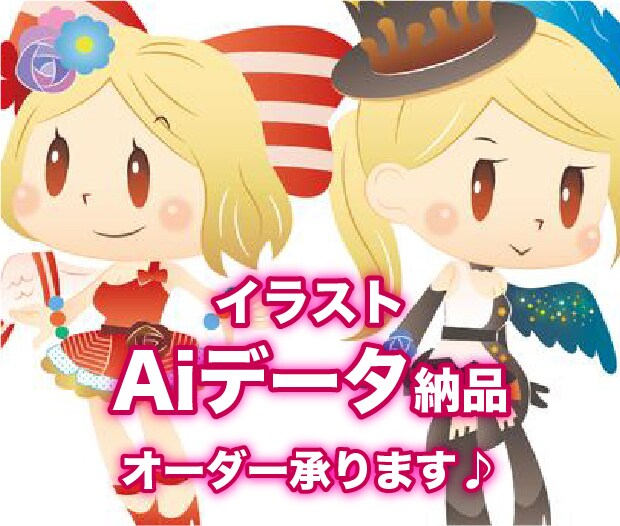 Aiデータ納品☆イラストオーダー承ります どんな媒体にも画質を気にせず使える便利な【Aiデータ】♪ イメージ1