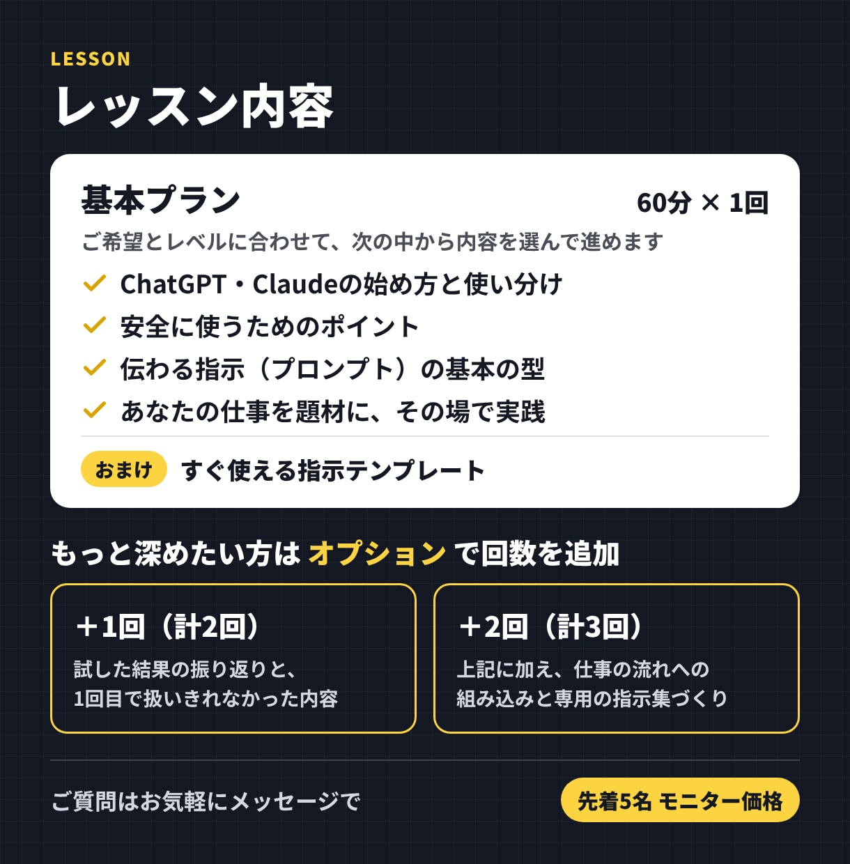 ChatGPT・Claude活用を基礎から教えます 初心者でも安心。専門用語なしで生成AIをあなたのペースで イメージ2