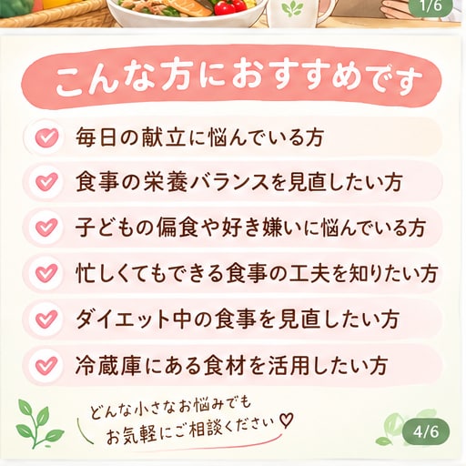 食生活、健康、栄養のお悩みを一緒に考えます 日々の食生活をもっとラクに。あなたのお悩みに寄り添います。 イメージ4