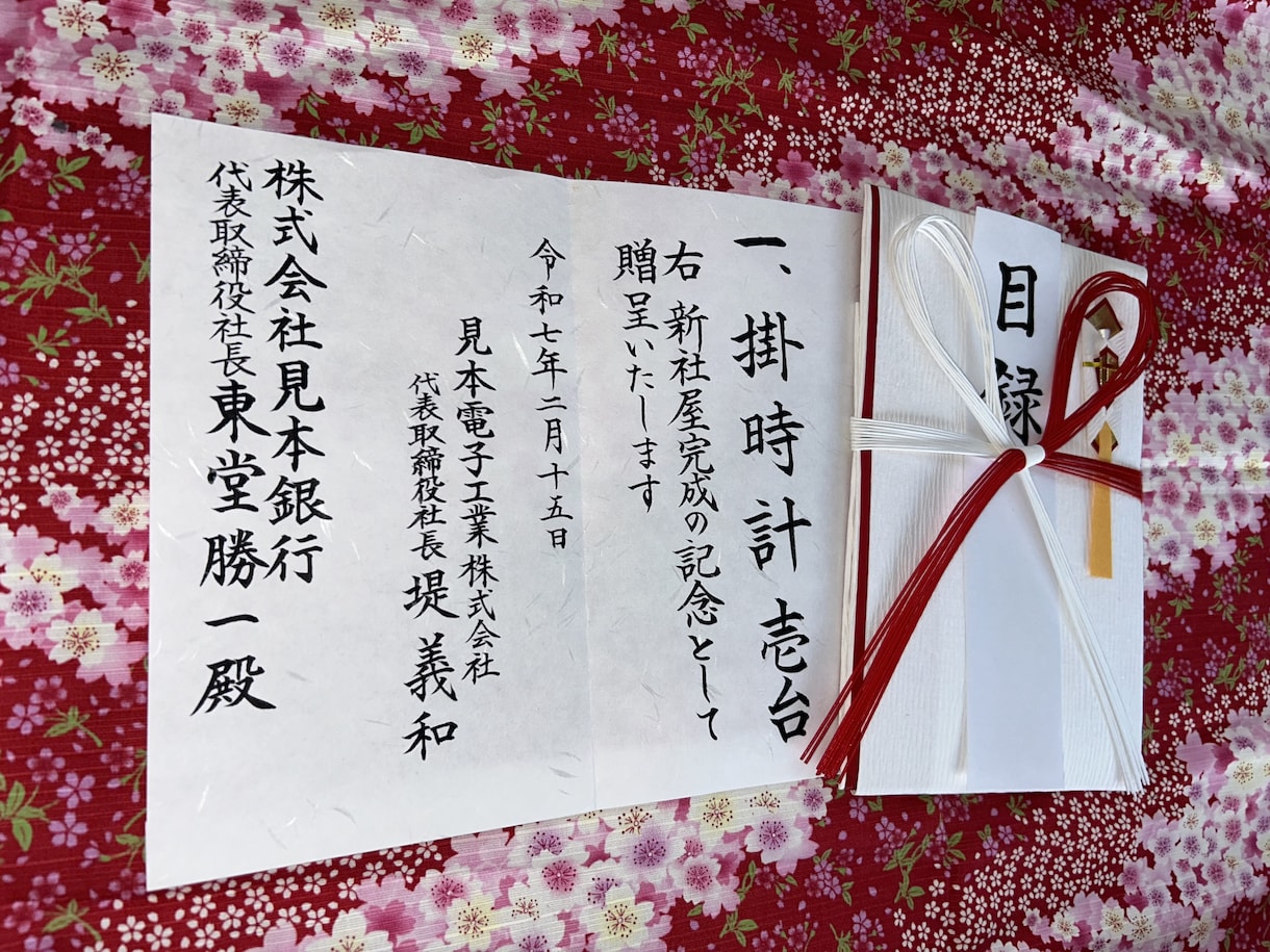 目録、筆と墨で代筆いたします 当日発送も可能です、ご相談くださいませ。 イメージ1