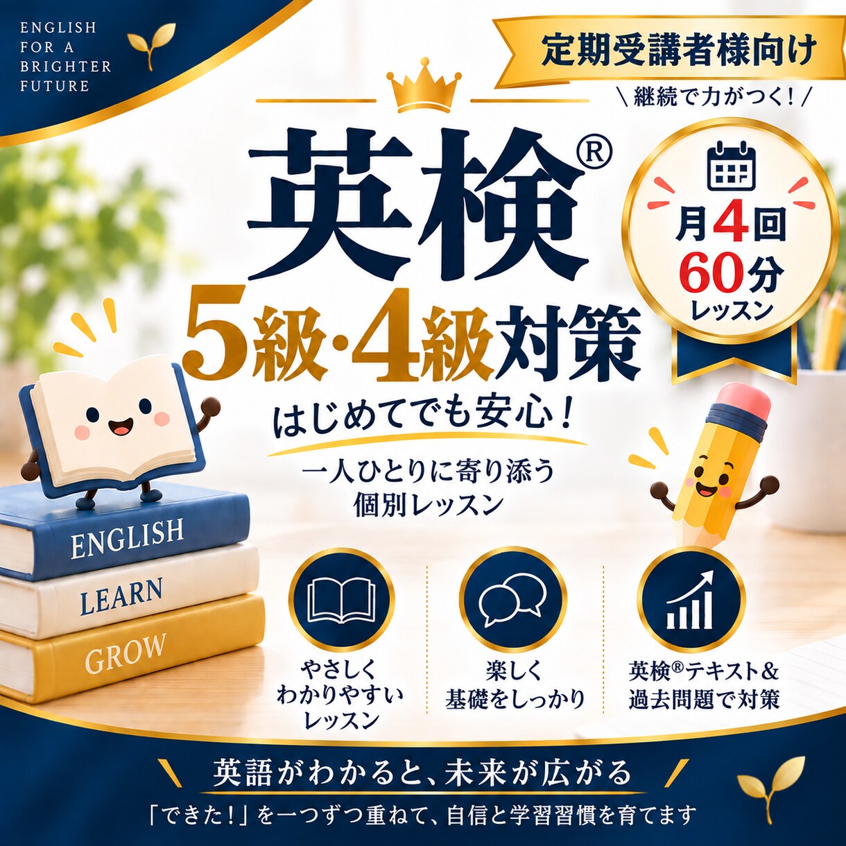 英検®5級・4級 月4回60分レッスンを行います 英検®5，4級オンラインレッスン　定期レッスン受講者様用 イメージ1