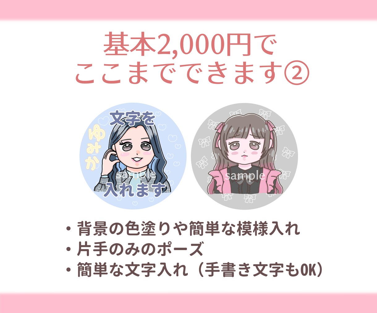 ポップでかわいい♡映える＆目立つアイコン描きます 商用利用OK♡簡単な小物や片手のポーズは追加料金なし◎ イメージ3