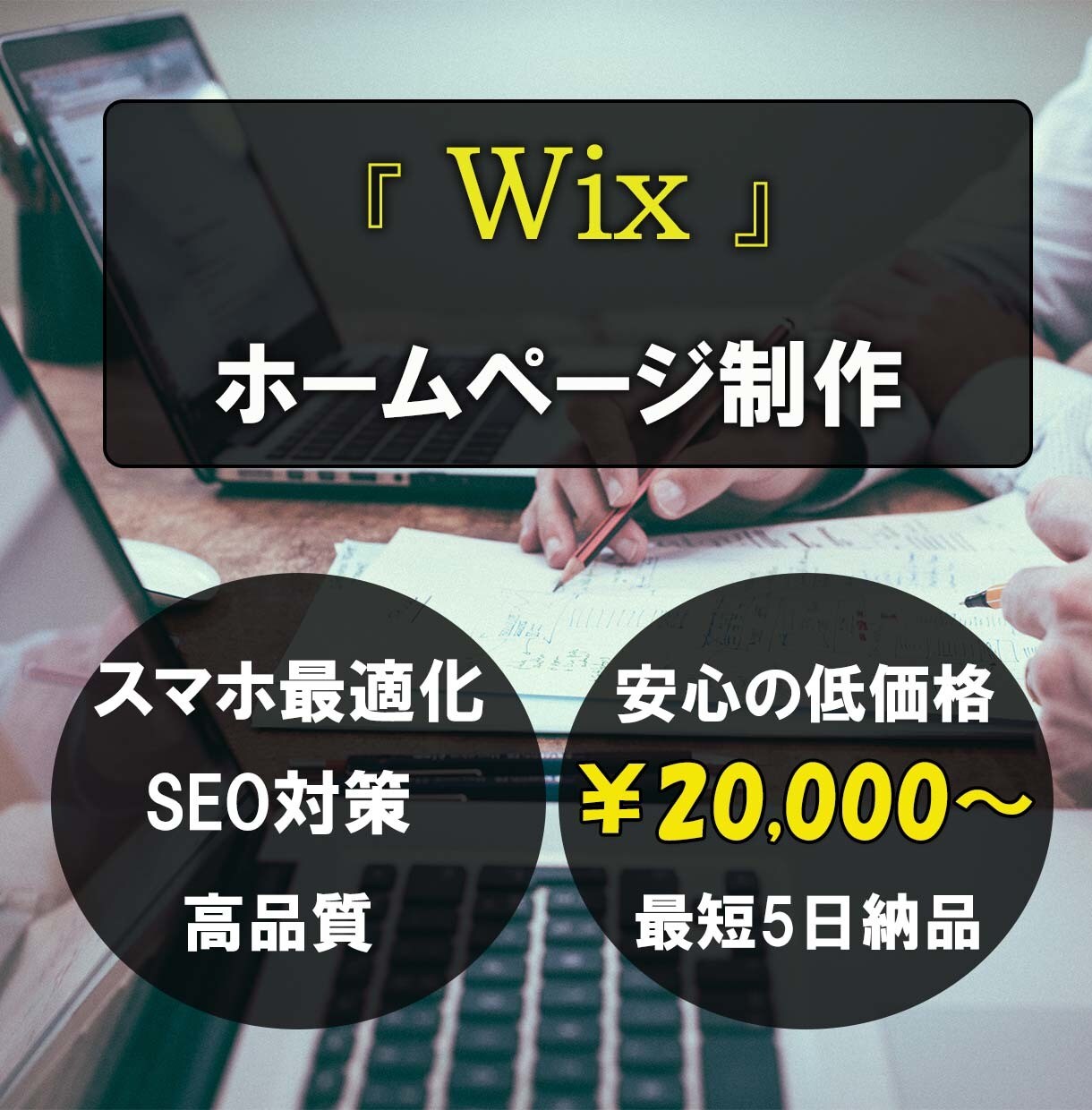 Wixで高品質で格安ホームページつくります 【　デザイン重視　】Wixを使用したホームページ作成します イメージ1