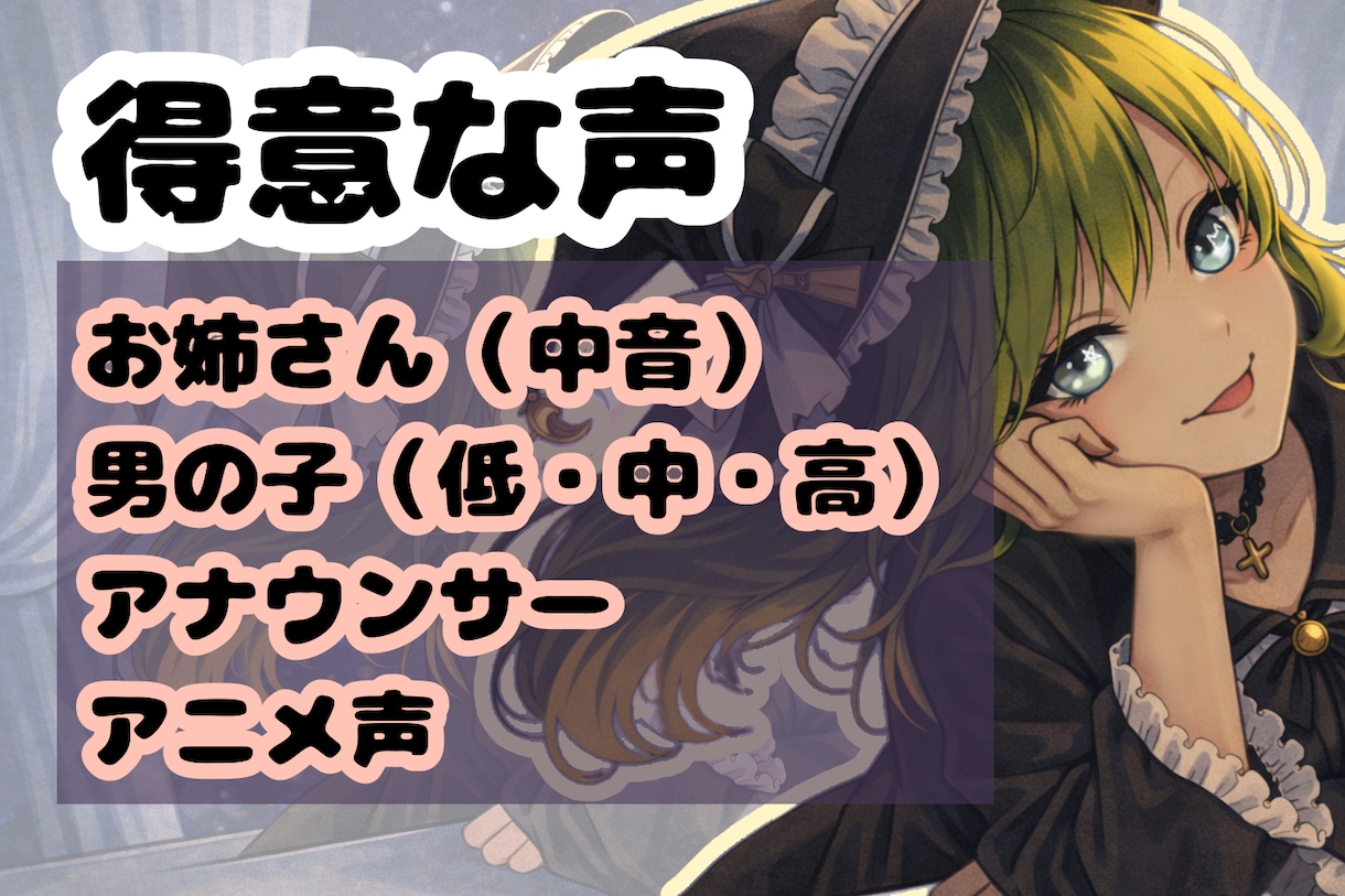 7種以上声色ナレーター！男女両方提供します キャラクター、ナレーション、朗読、etc何でもお答えします イメージ2