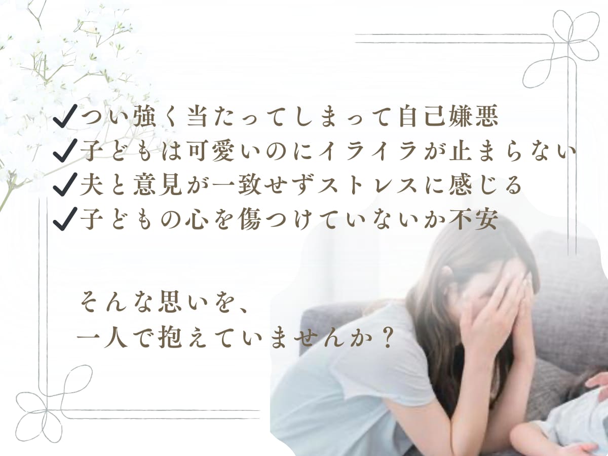 子育てのイライラに悩むママのお悩み聞きます テキストのやり取りで、心をやさしく一緒に整理します イメージ2