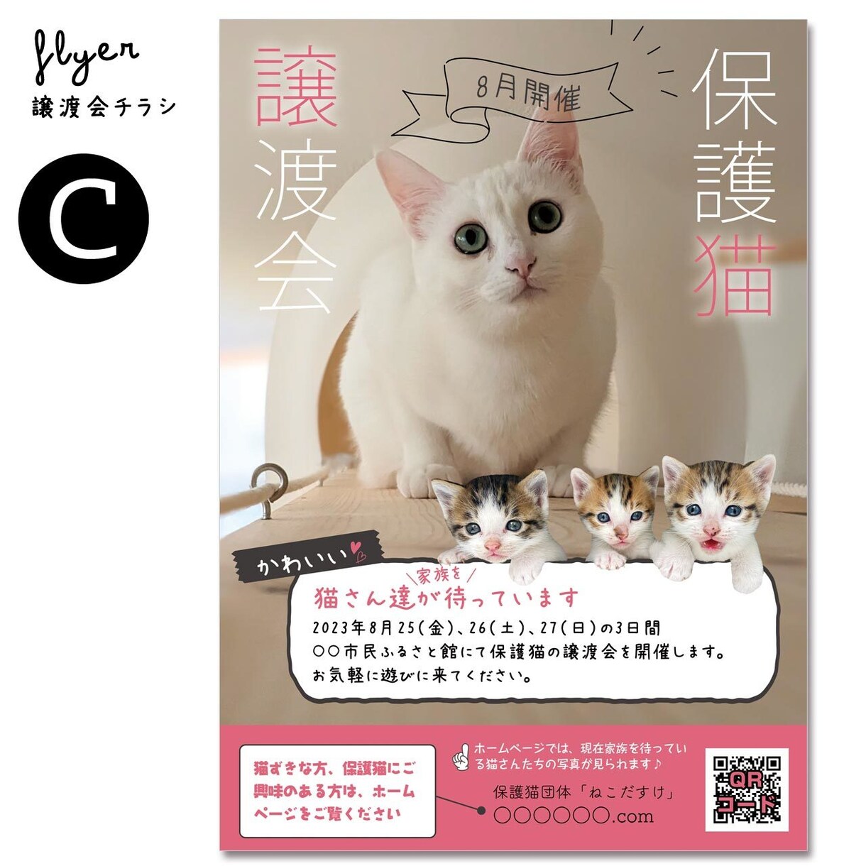 譲渡会チラシお作りします 保護猫･保護犬団体さまのお手伝いを！ イメージ5
