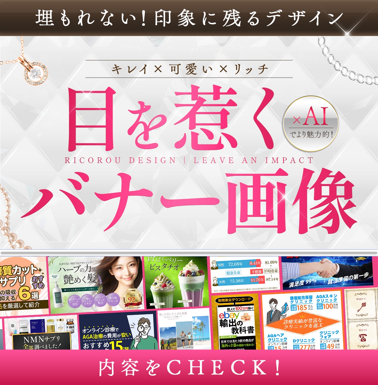 キレイ・可愛い・リッチなバナー画像をデザインします 今だけ低価格！バナー・ヘッダー・商品画像・図解・アイキャッチ イメージ10