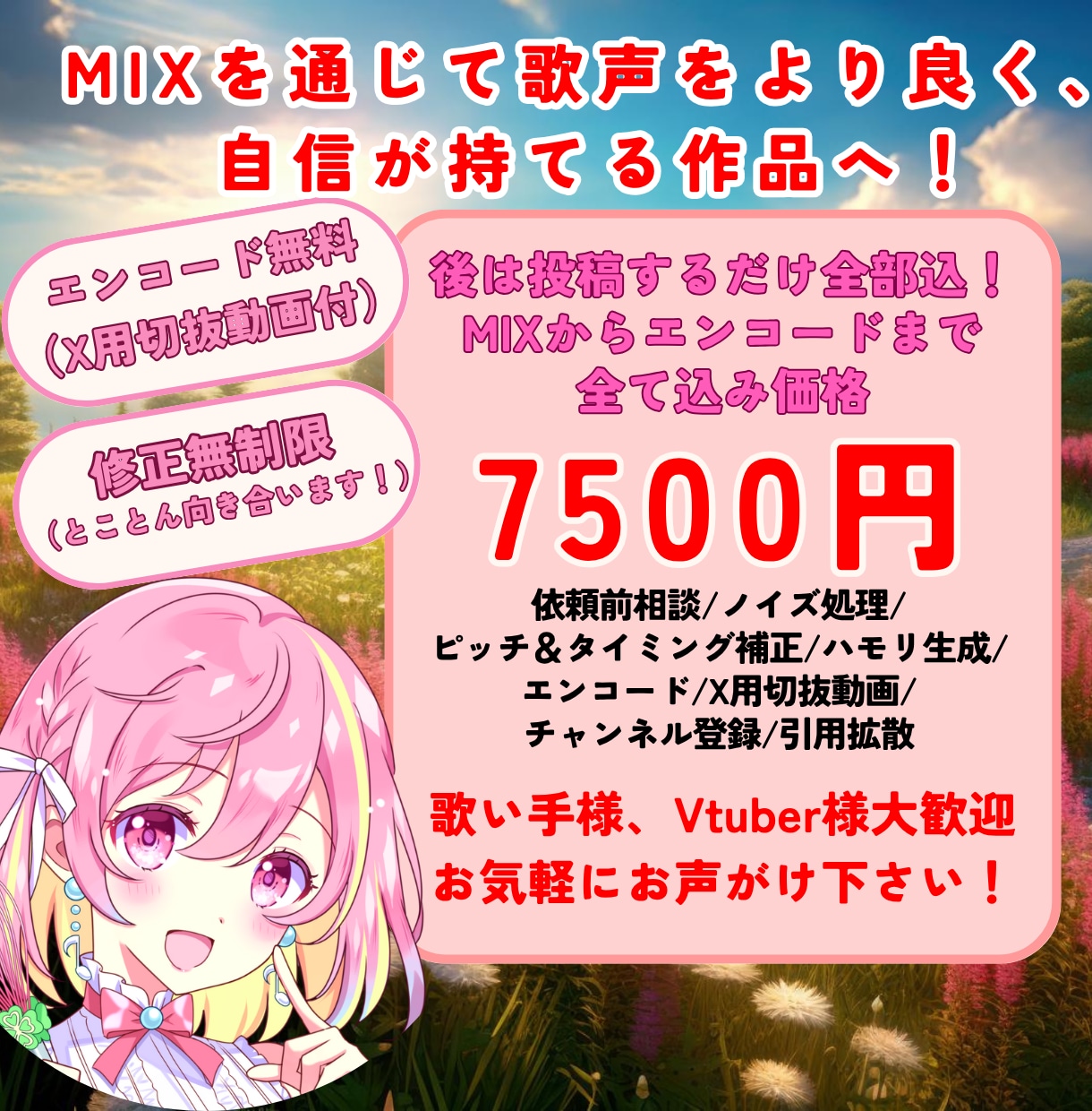 補正ハモ全て込！キラキラボーカルMIXをします オプションなしでも高品質な仕上がりになりますっ！ イメージ1