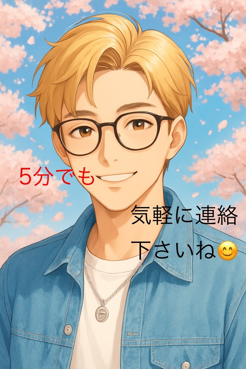 1分からでもお話聞きます 経験豊富な私があなたのお悩み解決します(*^^*) イメージ1