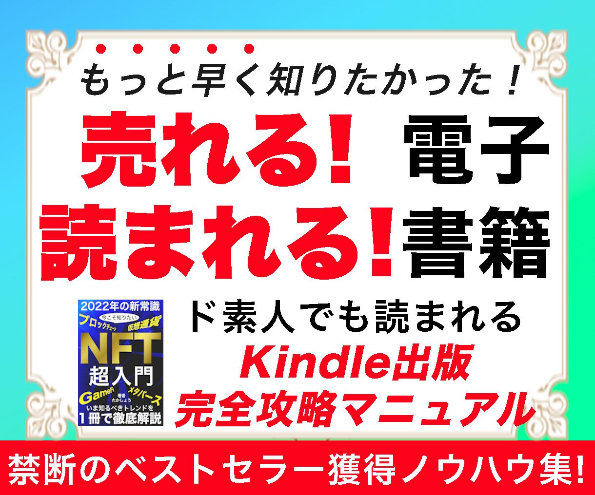 無名個人向け集客用の電子書籍出版ノウハウ提供します Kindleベストセラー勢が実践する極秘ノウハウをその手に！ イメージ8