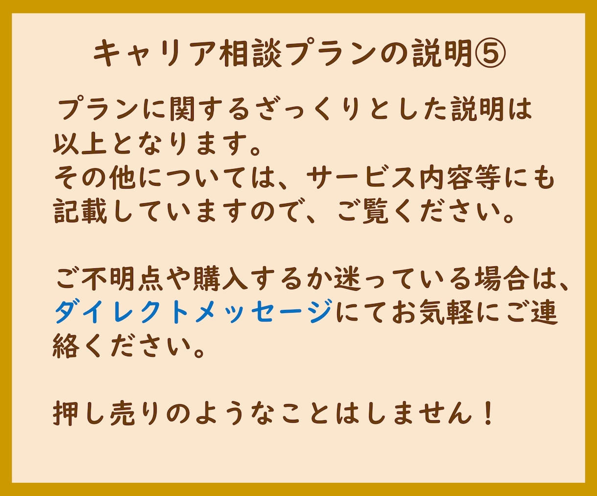 キャリア相談　転職/人生の悩みをプロが解消します 人事採用・コンサルのプロが助言　総販売実績2000件突破 イメージ6