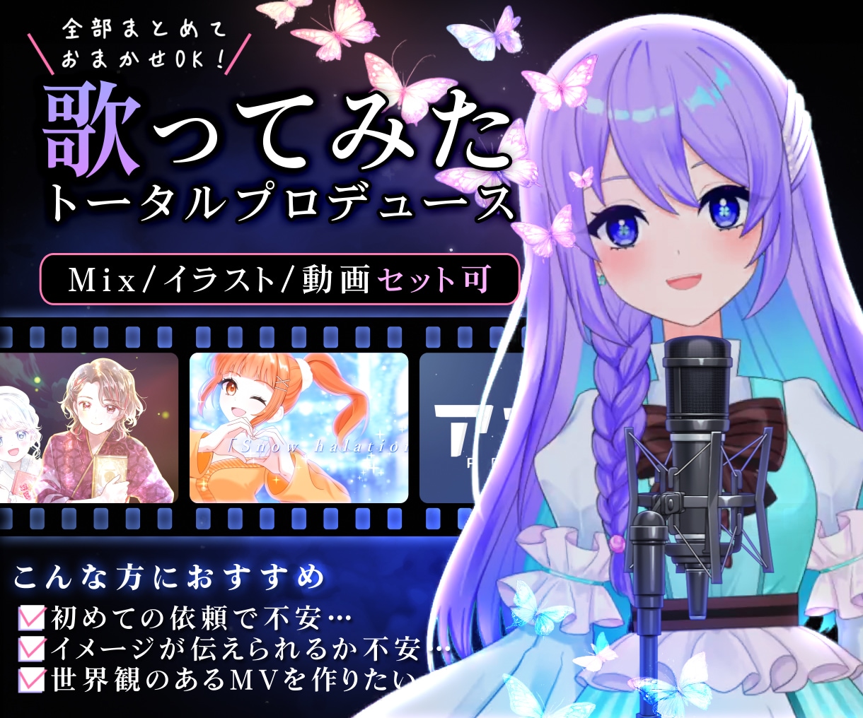 本家様寄せ！あなただけのオリジナルMV制作します 歌ってみたを投稿したいけどどうしていいかわからないあなたに。 イメージ1